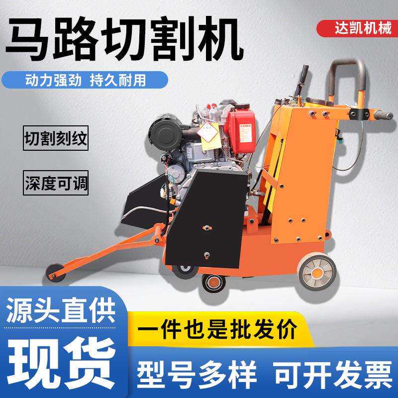 现货刻纹机自动行走电动马路刻纹机电动混凝土水泥路面切割刻纹机