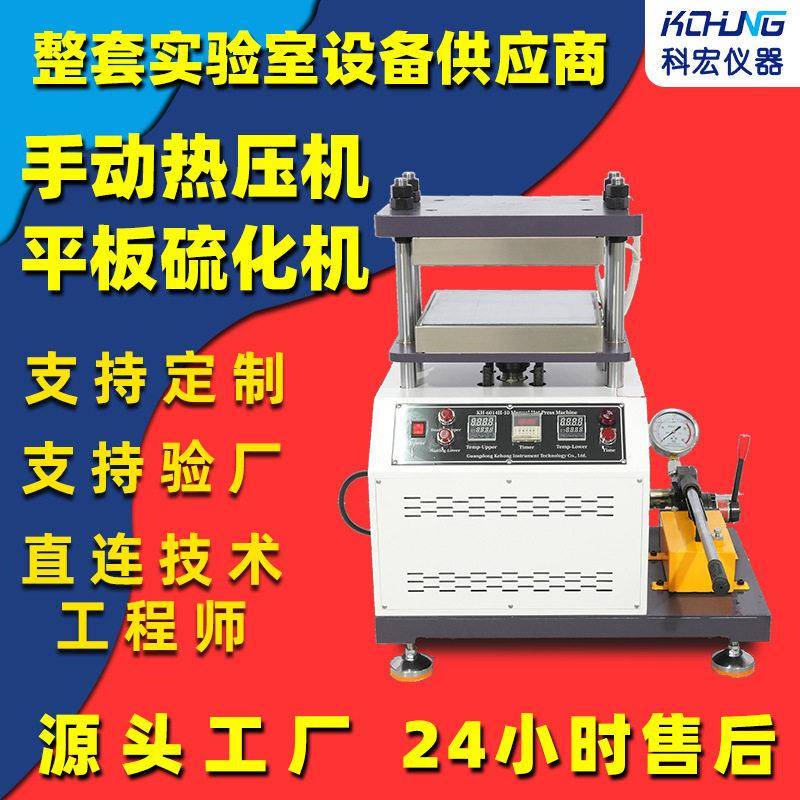 实验室小型平板硫化机橡胶塑料手动硅胶热压成型机实验压片机