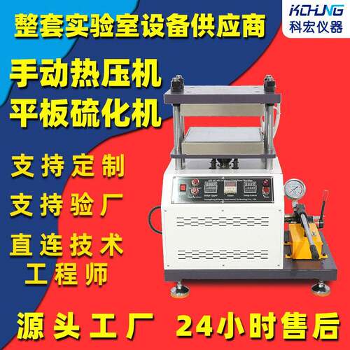 实验室压薄片机专业级小型热压机适用于塑料硅胶与橡胶