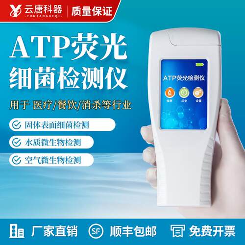 手持式atp荧光检测仪清洁度检测设备细菌总数测定仪微生物检测仪