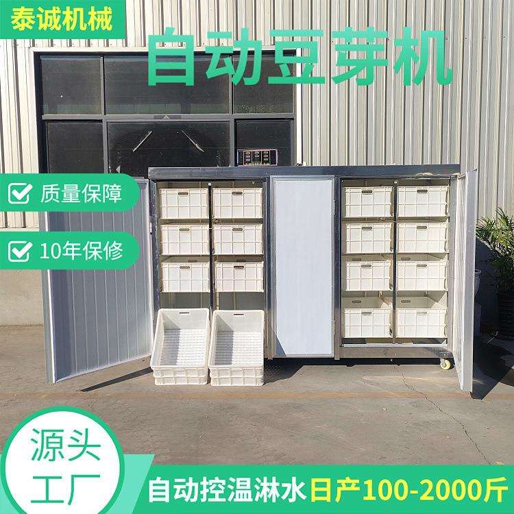 小型商用豆芽机全自动箱体抽屉式豆子生芽机小型智能发芽苗机厂