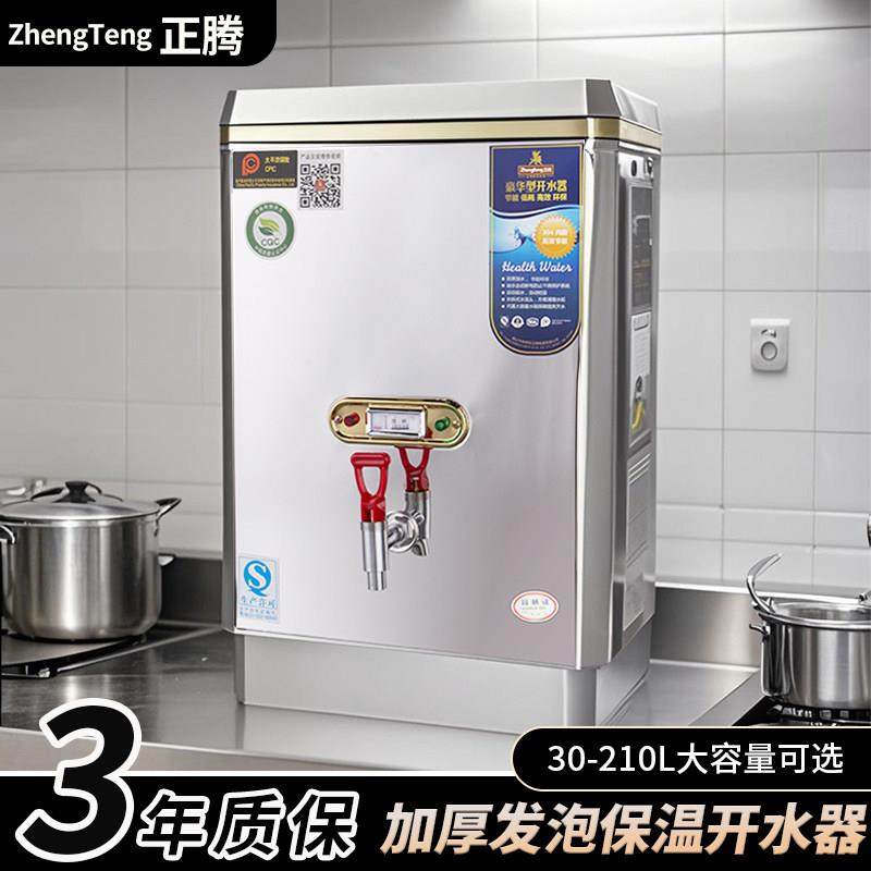 正腾3KW全自动不锈钢商用电热开水器大容量过滤工厂开水炉烧水机