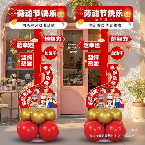 五一劳动节气球立柱布置商场门店铺氛围店铺学校51活动迎宾牌板猫