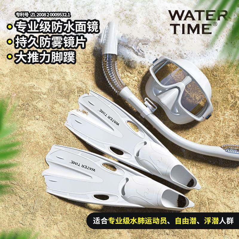 WaterTime 浮潜三宝套装近视潜水镜面罩防呛呼吸管长脚蹼浮潜装备
