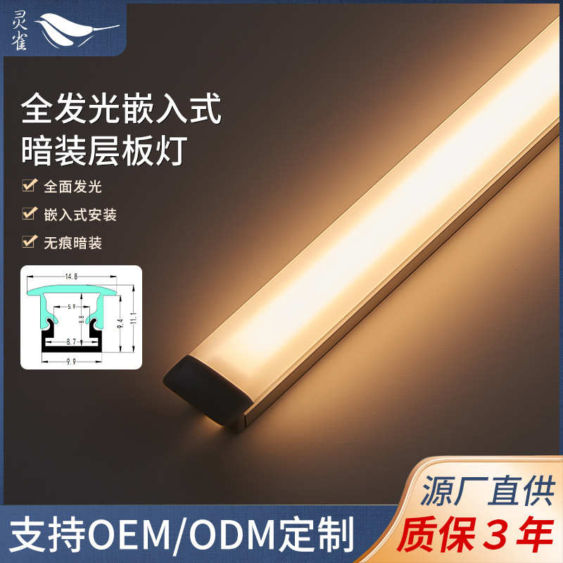 嵌入式暗装橱柜灯Led感应灯条开槽硬衣柜酒柜灯层板灯展柜灯工程