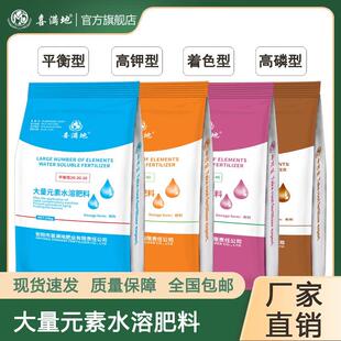 喜满地大量元 素水溶肥料蔬菜果树通用型平衡高氮高钾高磷厂家直销