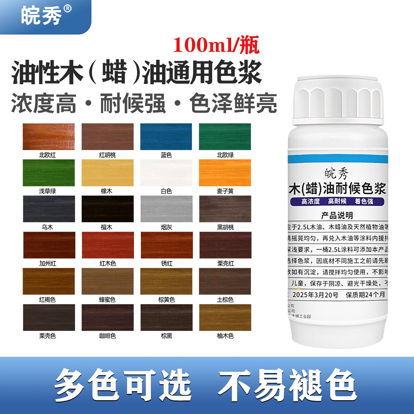 木油木蜡油通用色浆油漆色剂木器翻新上色油性高浓度擦色宝色精