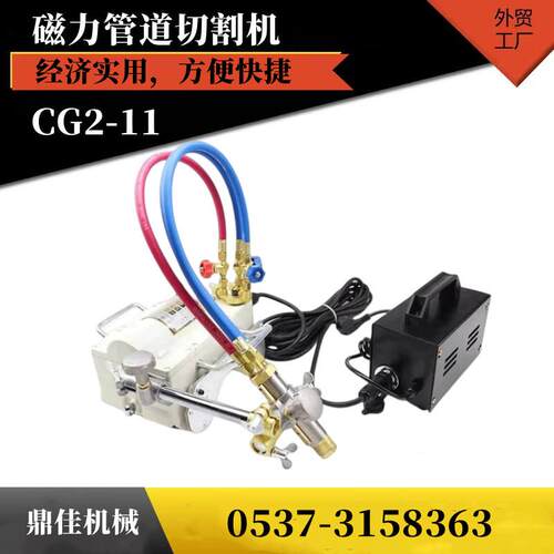 磁力管道切割机CG2-11 自动切割机火焰磁爬子手摇管道气割机