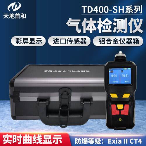气气体纯度便携式氩气浓度检测仪TD400-SH-Ar气体检测仪泵吸式