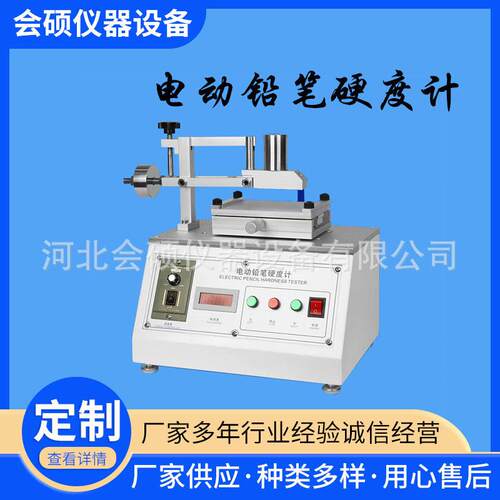 电动铅笔硬度计油漆涂层表面硬度划痕测试可调式触屏划痕强度检测