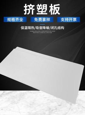 陕西白色挤塑保温板房屋阻燃挤塑板隔音降噪挤塑泡沫板50mm