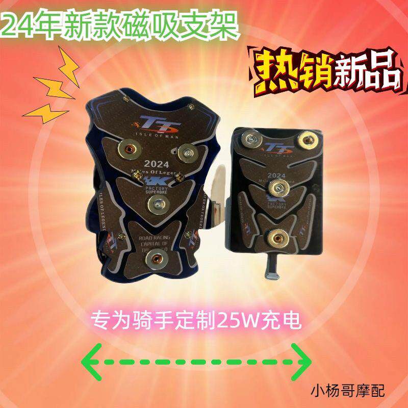 25年新款 磁吸 12v 手机充电支架 适合机车电动车支架外送小哥