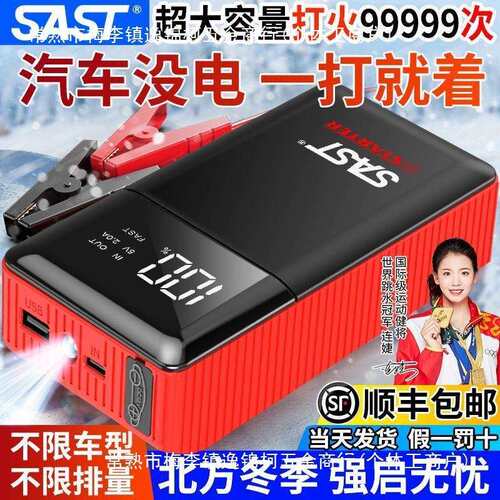 SAST通用汽车应急启动电源大容量车载多功能搭电打火强启