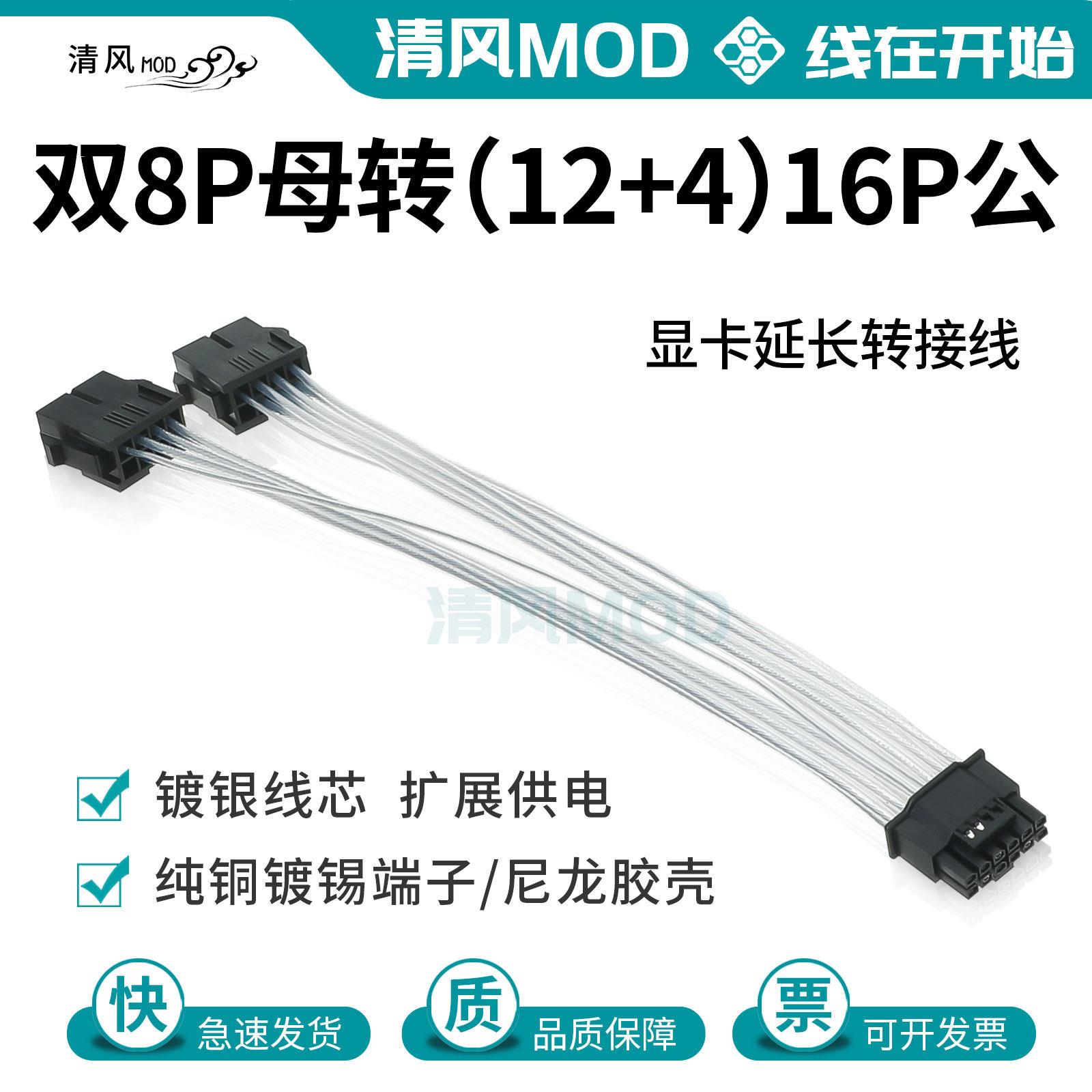 双8p母转16pin显卡转接线40/50系PCIE5.0/5.1电源12VHPWR延长转接