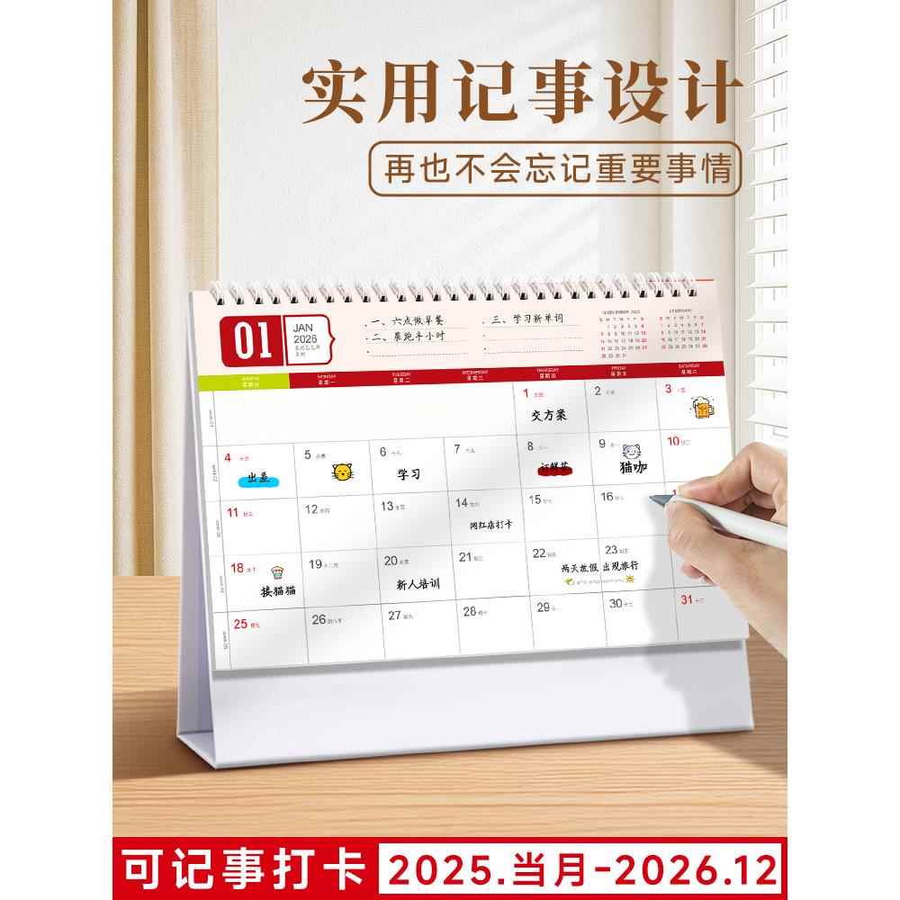 2026年台历打卡记事本本创意简约办公计划本