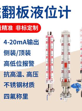 磁翻板液位计侧带远报YY-CFB警装磁传性翻版水位计