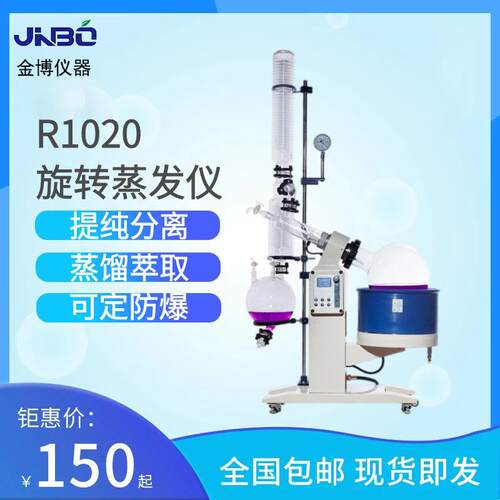 新型R系列旋转蒸发器 10L 20L 50L可选 125mm大口径旋转瓶