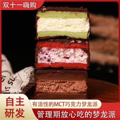 【谷物元塑新品】MCT巧克力梦龙派手工制作酥脆丝滑下午茶点心