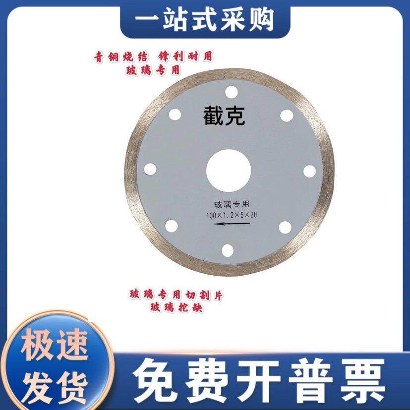 玻璃切割片 玻璃切割专用 烧结玻璃切片玻璃锯片 锋利不崩边