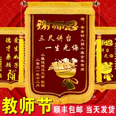 【教师节锦旗】锦旗定做感谢幼儿园老师定制服务赠送学校小学初中