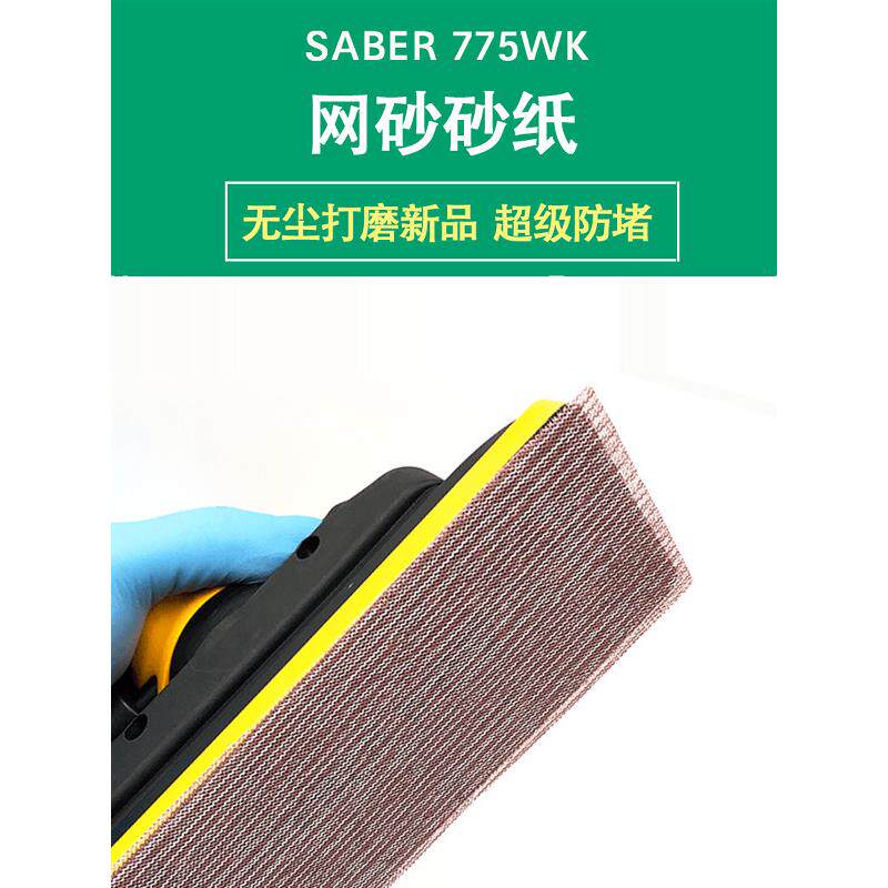 方形网格砂纸70x198汽车干磨砂纸圆盘植绒网砂植绒自粘片无尘打磨