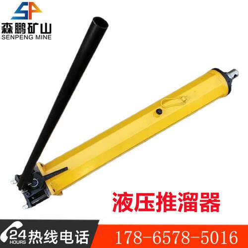 YT4-8A液压推溜器 森鹏手动矿用移溜器 YT4-8A液压推溜器厂家现货