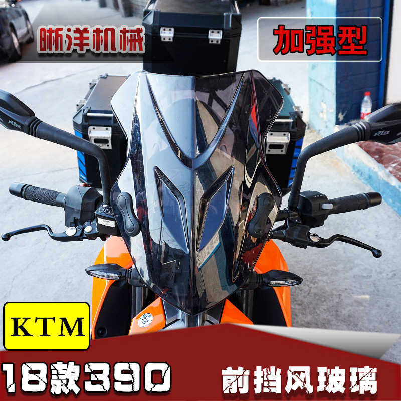 18款摩托车KTM duke390前挡风板 改装风挡挡风玻璃加厚加大前挡风