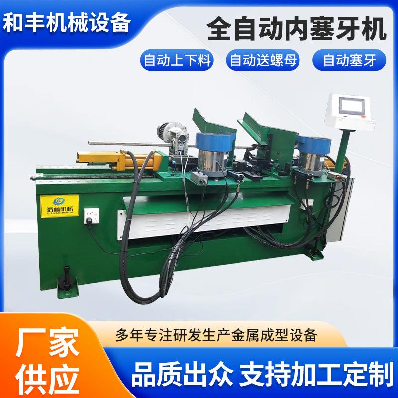 全自动内套牙机全自动内塞牙机圆管方管自动塞牙机一键启动秒动