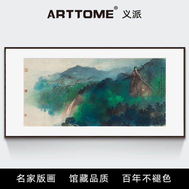 谷口人家 张大千泼墨山水国画 新中式客厅书房办公室风水挂画版画