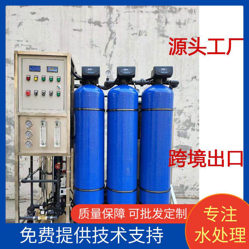 定制出口反渗透设备纯净水工业净水过滤井水自来水反软水机