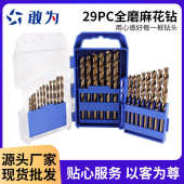 批发含钴麻花钻头套装 不锈钢木工开孔麻花钻高速钢全磨麻花钻29支