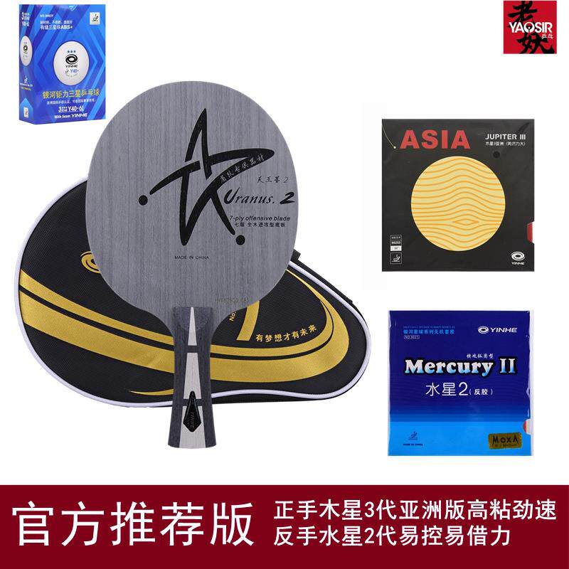 正品YOSI[老妖]银河u2乒乓球底R板进攻型纯木乒乓品球拍diyA拍成