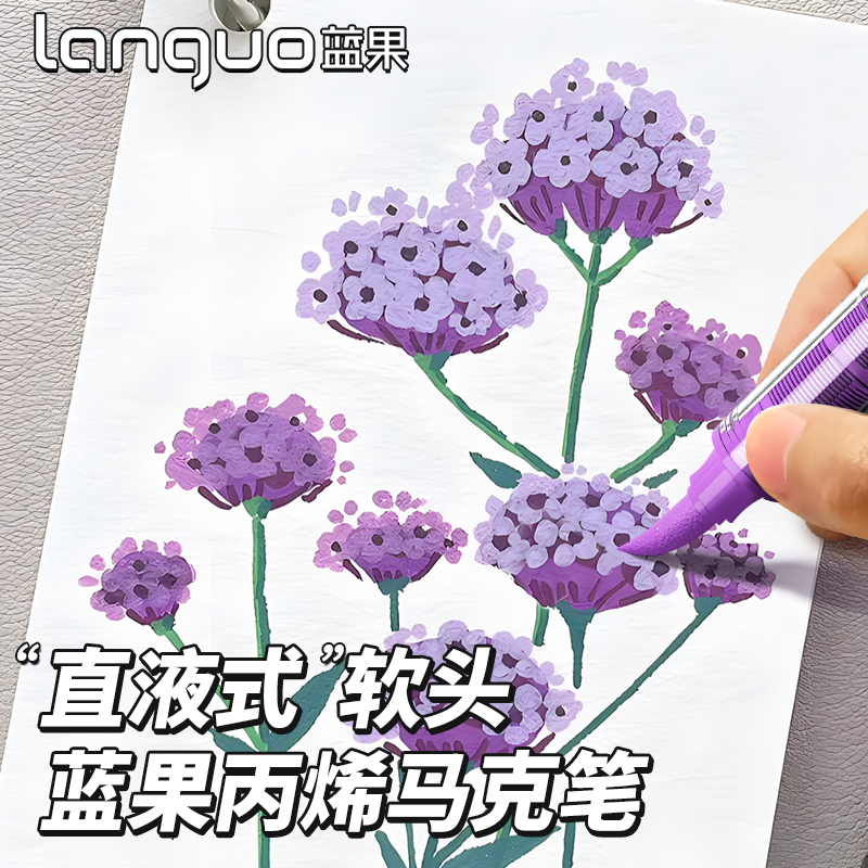 蓝果直液式丙烯马克笔软头绘画画笔36色幼儿园笔芯小学生美术专用