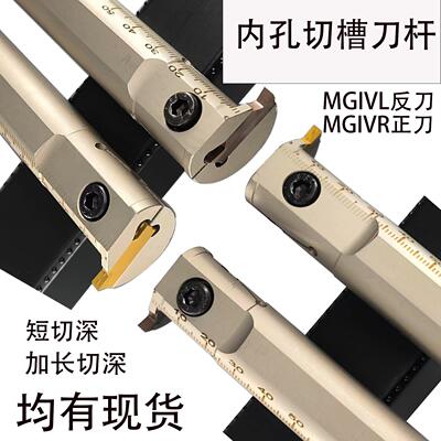 内孔槽刀数控内槽刀杆正反刀MGIVR2016/2520-3/-2/-4割槽内切槽刀