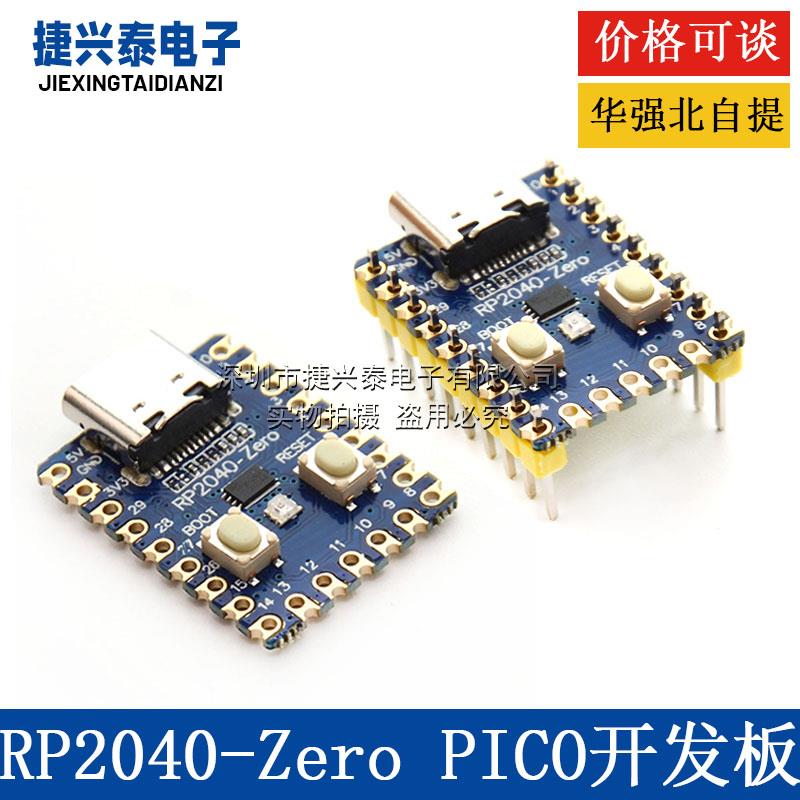 树莓派RP2040-Zero微控制器 PICO开发板 RP2040双核处理器