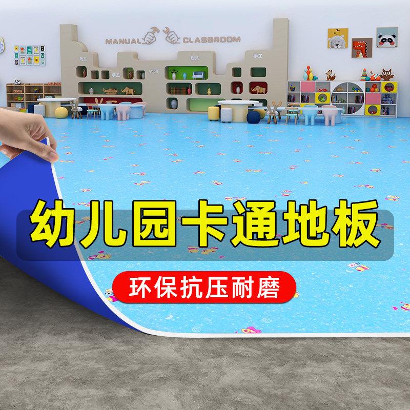 幼儿园pvc地板贴卡通地板革加厚耐磨防水泥地直接铺儿童房塑胶地