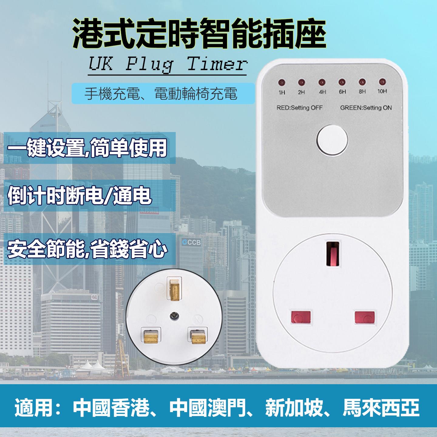 英规定时器香港倒计时定时插座港式开关控制器自动断电英式时间挚