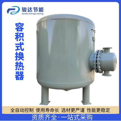 立式半容积式浮动盘管汽水水热交换器机组导流型热水容积式换热器