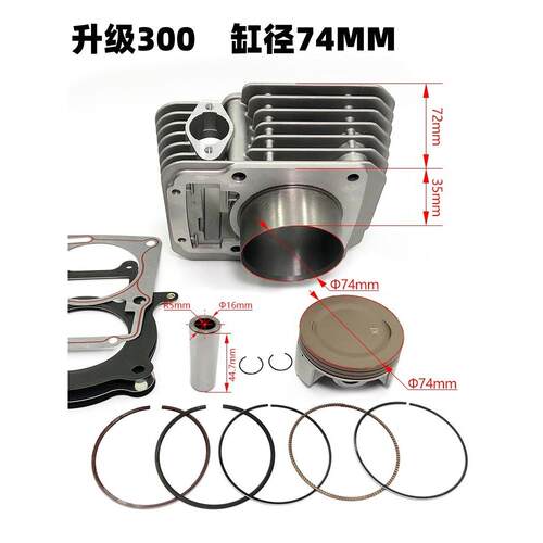 适用宗申CB250-F大缸头发动机改300套缸T4极盗者战狼恒舰波速尔活