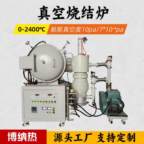陶瓷烧结炉高温退火炉源头工厂现货0-2400度真空炉真空淬火炉