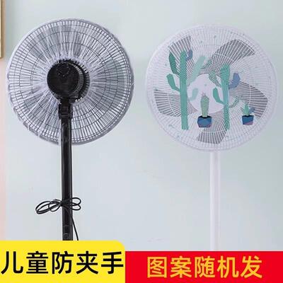 Wholesale child safety fan guard, anti-pinch fan cover, full