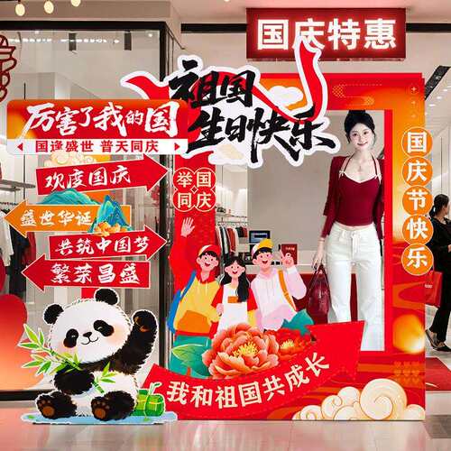 十一国庆节氛围场景布置立牌中秋门店活动装饰拍照道具相框kt展板