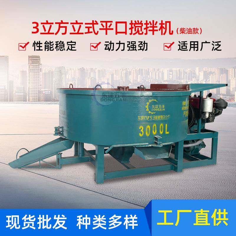 3方立式平口搅拌机柴油款水泥砂浆混凝土立式平口搅拌机厂家定制