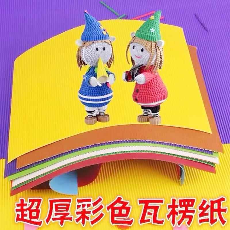 瓦楞纸皱纹纸手工材料A4美工diy学生幼儿园套装波浪折纸彩色模型