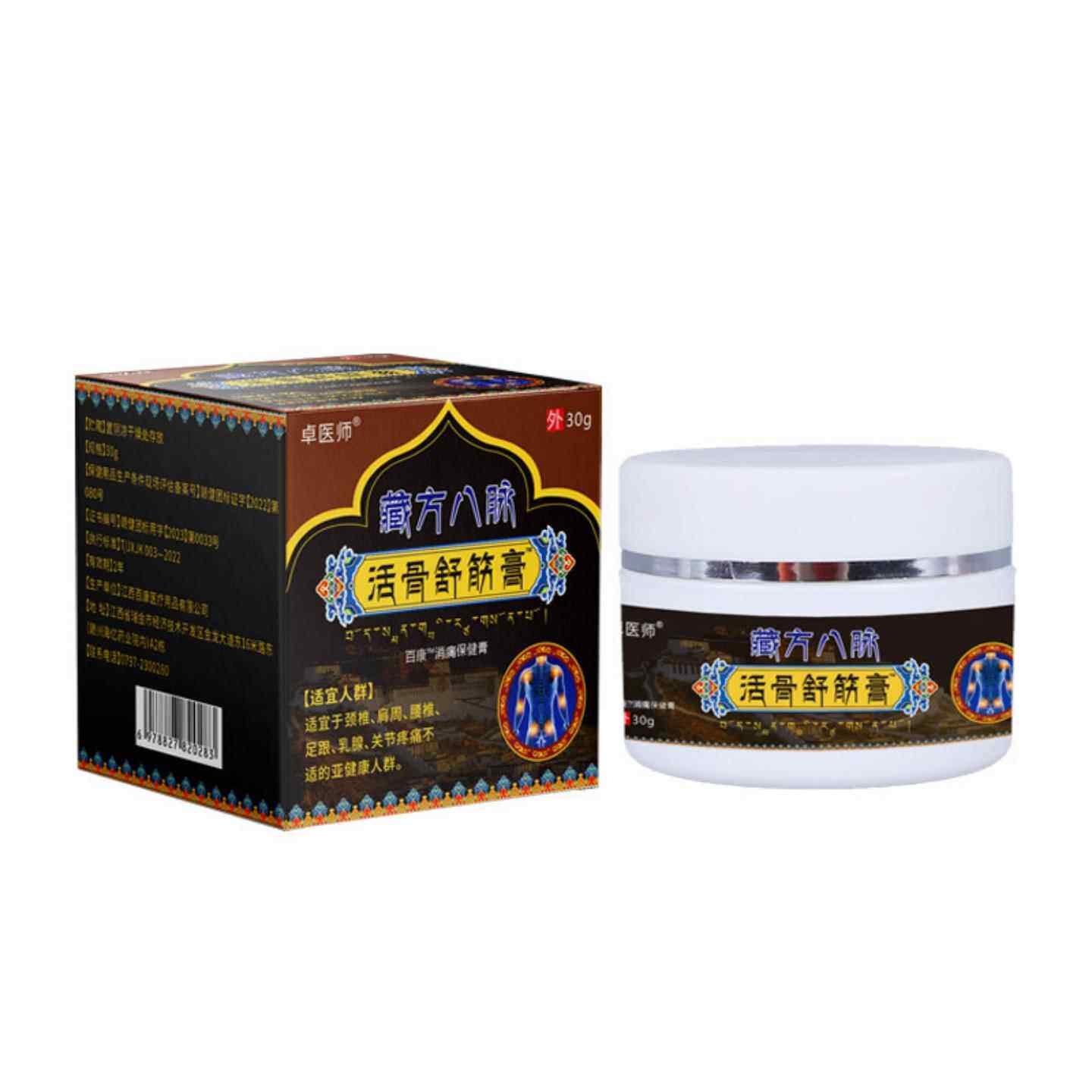卓藏方八脉活骨舒痛筋师膏正品颈医肩腰腿关节KGB跌打损伤消保健