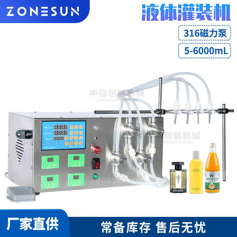 ZONESUN 4头磁力泵半自动灌装机 杀虫水酒精消毒液精油液体