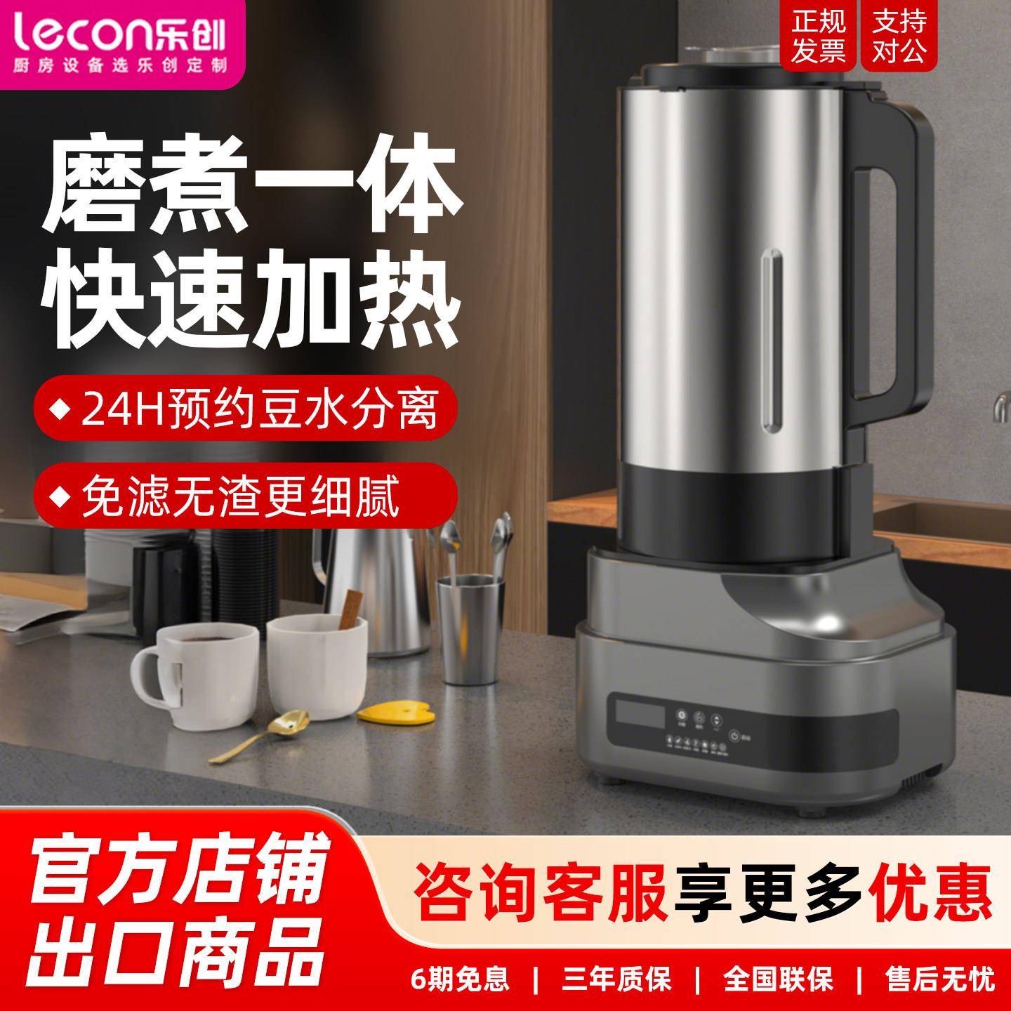 乐创豆浆机商用磨浆机磨煮一体全自动定时保温大容量免过滤料理机