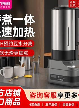 乐创豆浆机商用磨浆机磨煮一体全自动定时保温大容量免过滤料理机