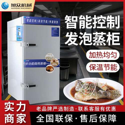智能蒸柜商用型自助酒店蒸鱼肉饭菜类多功能大容量不锈钢机械设备