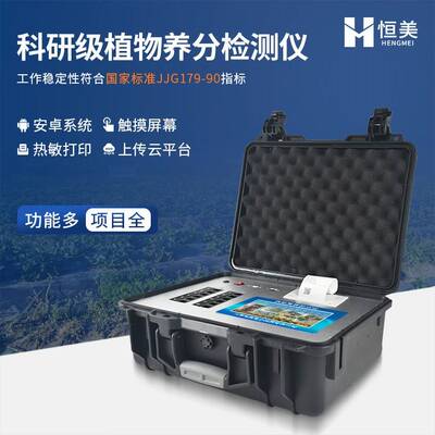 科仪研微级植物营养检测钾植株农875作物叶片氮磷测定量元素诊断